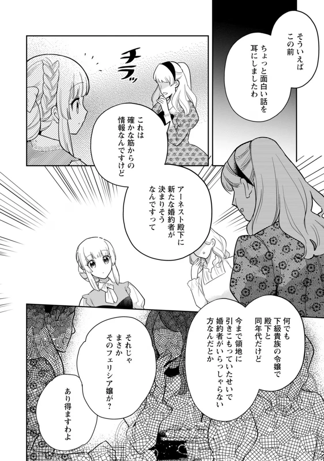 関係改善をあきらめて距離をおいたら、塩対応だった婚約者が絡んでくるようになりました 第25話 - 32