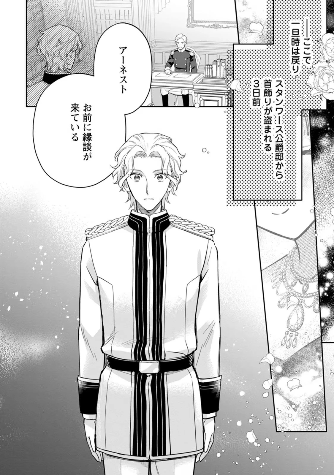 関係改善をあきらめて距離をおいたら、塩対応だった婚約者が絡んでくるようになりました 第25話 - 38