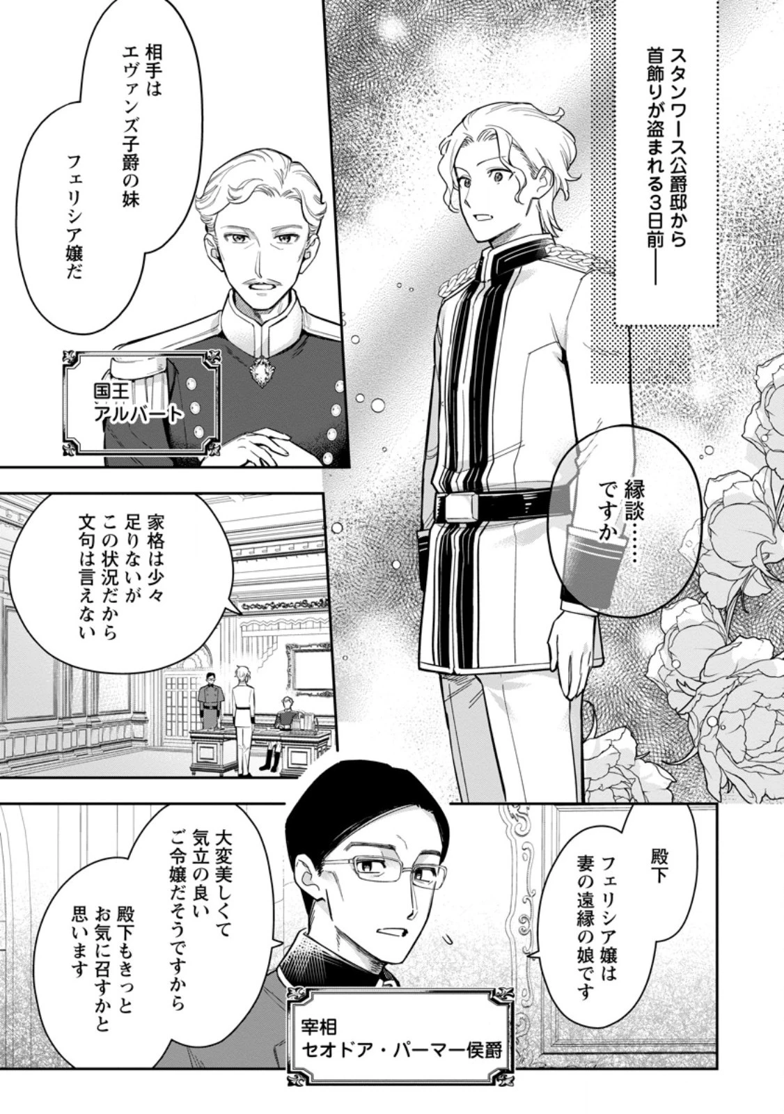 関係改善をあきらめて距離をおいたら、塩対応だった婚約者が絡んでくるようになりました 第26話 - 1