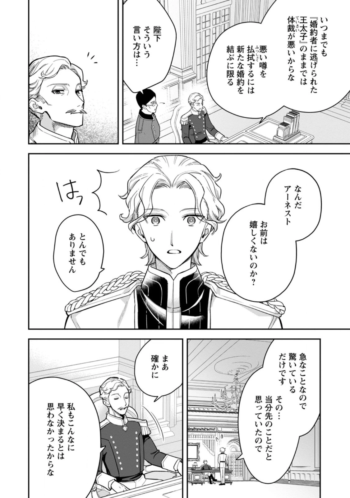 関係改善をあきらめて距離をおいたら、塩対応だった婚約者が絡んでくるようになりました 第26話 - 2