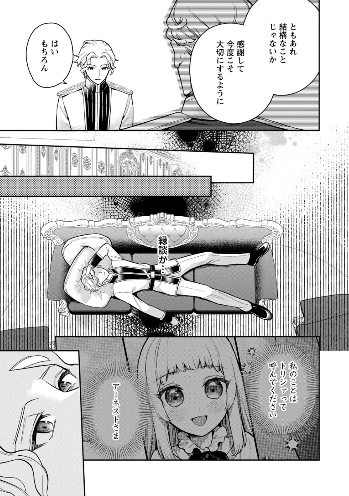 関係改善をあきらめて距離をおいたら、塩対応だった婚約者が絡んでくるようになりました 第26話 - 3