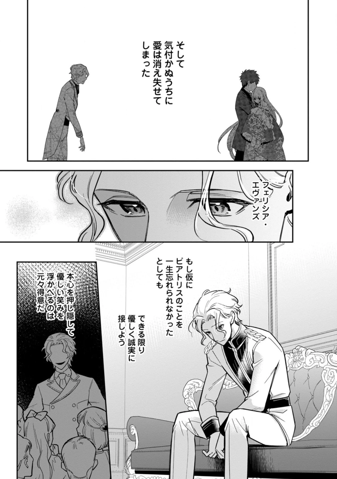 関係改善をあきらめて距離をおいたら、塩対応だった婚約者が絡んでくるようになりました 第26話 - 5