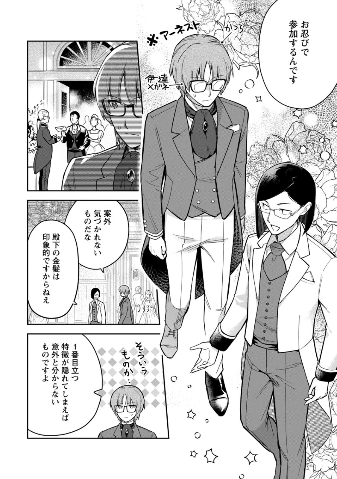 関係改善をあきらめて距離をおいたら、塩対応だった婚約者が絡んでくるようになりました 第26話 - 10