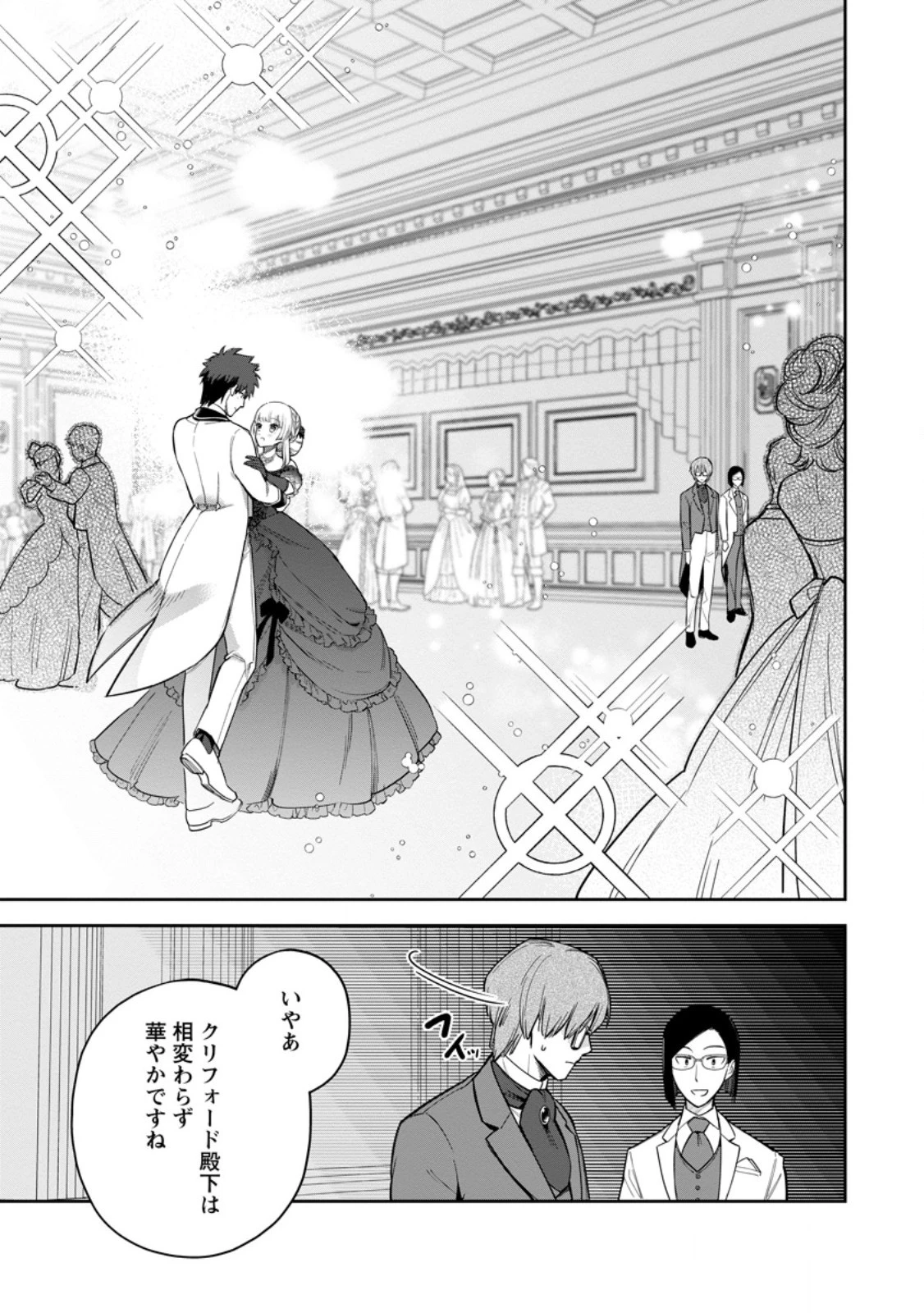 関係改善をあきらめて距離をおいたら、塩対応だった婚約者が絡んでくるようになりました 第26話 - 13