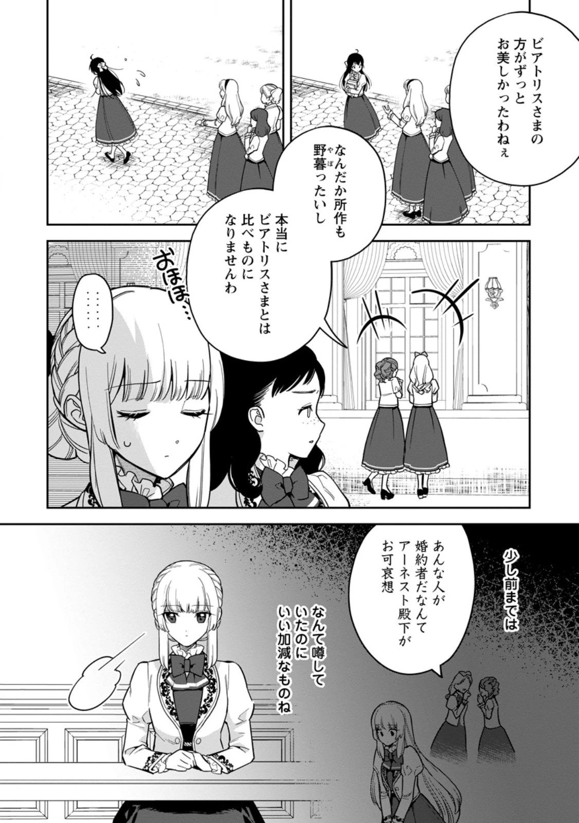 関係改善をあきらめて距離をおいたら、塩対応だった婚約者が絡んでくるようになりました 第27話 - 2