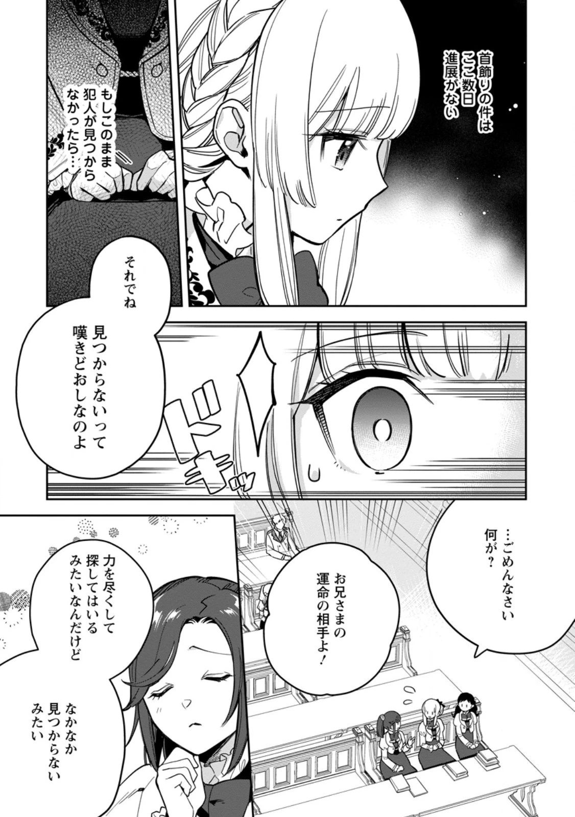 関係改善をあきらめて距離をおいたら、塩対応だった婚約者が絡んでくるようになりました 第27話 - 3