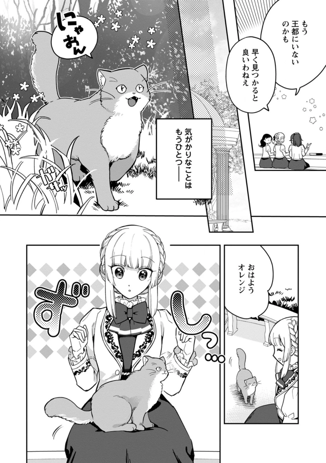 関係改善をあきらめて距離をおいたら、塩対応だった婚約者が絡んでくるようになりました 第27話 - 4