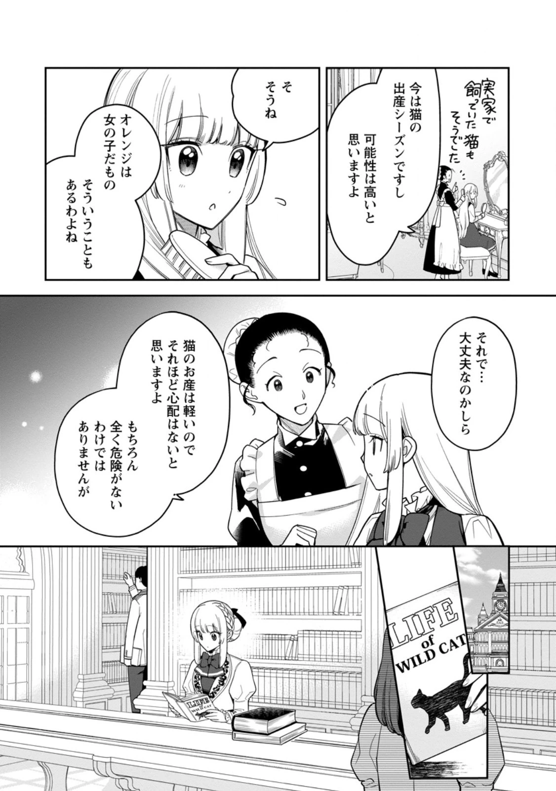 関係改善をあきらめて距離をおいたら、塩対応だった婚約者が絡んでくるようになりました 第27話 - 6