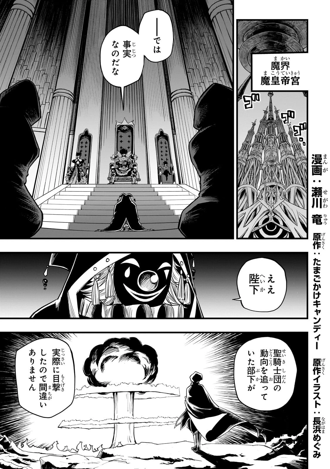 Tensei Akuma no Saikyou Yuusha Ikusei Keikaku 第2話 - 1