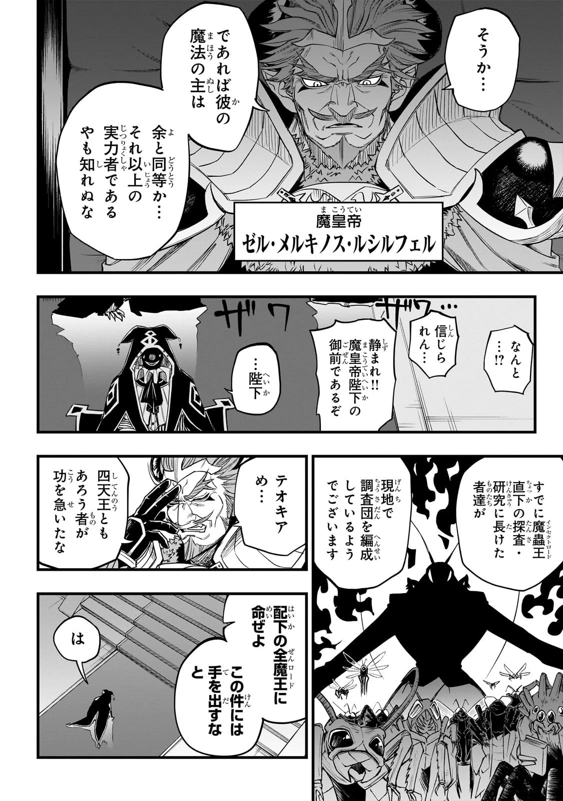 Tensei Akuma no Saikyou Yuusha Ikusei Keikaku 第2話 - 2