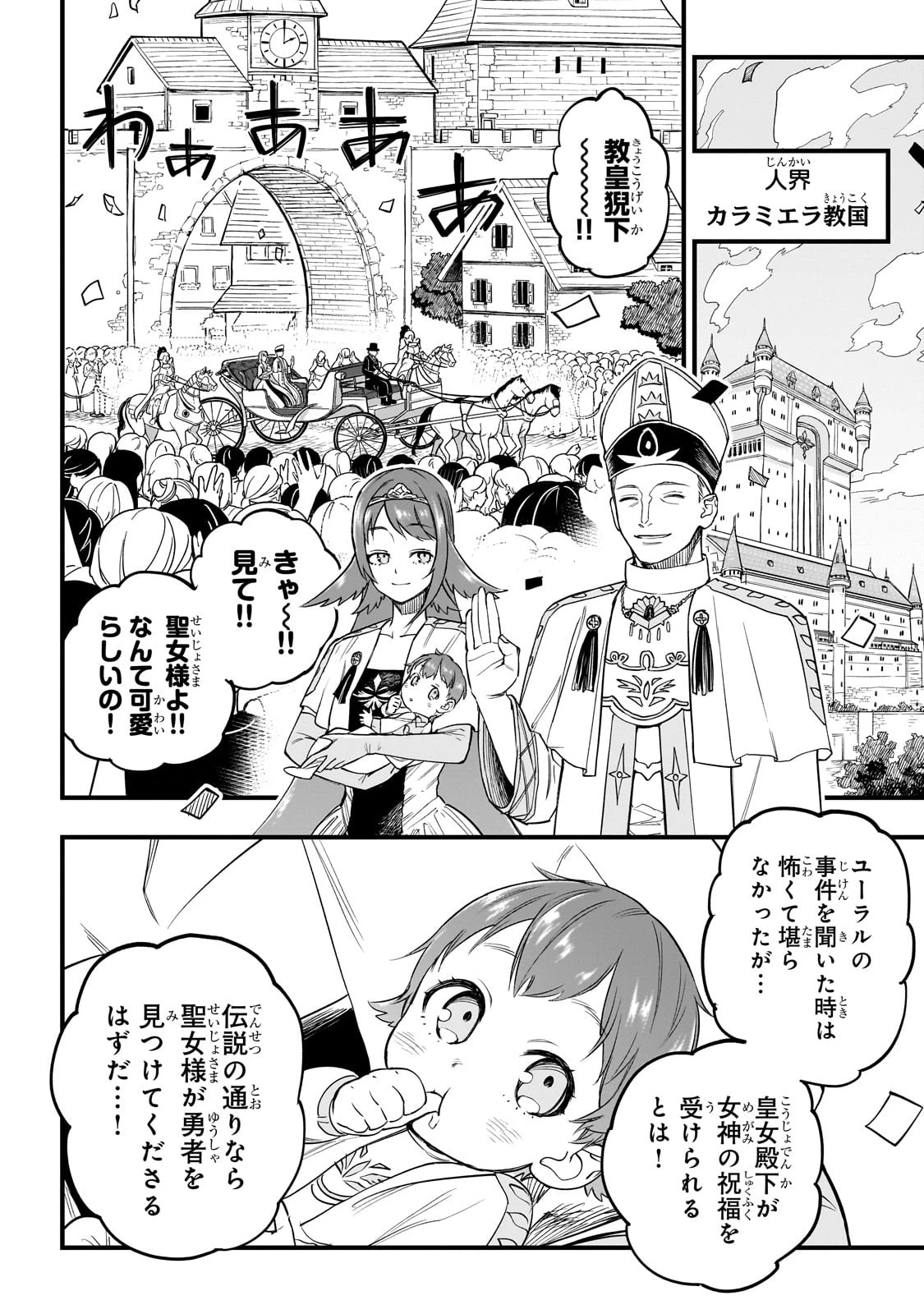 Tensei Akuma no Saikyou Yuusha Ikusei Keikaku 第2話 - 4