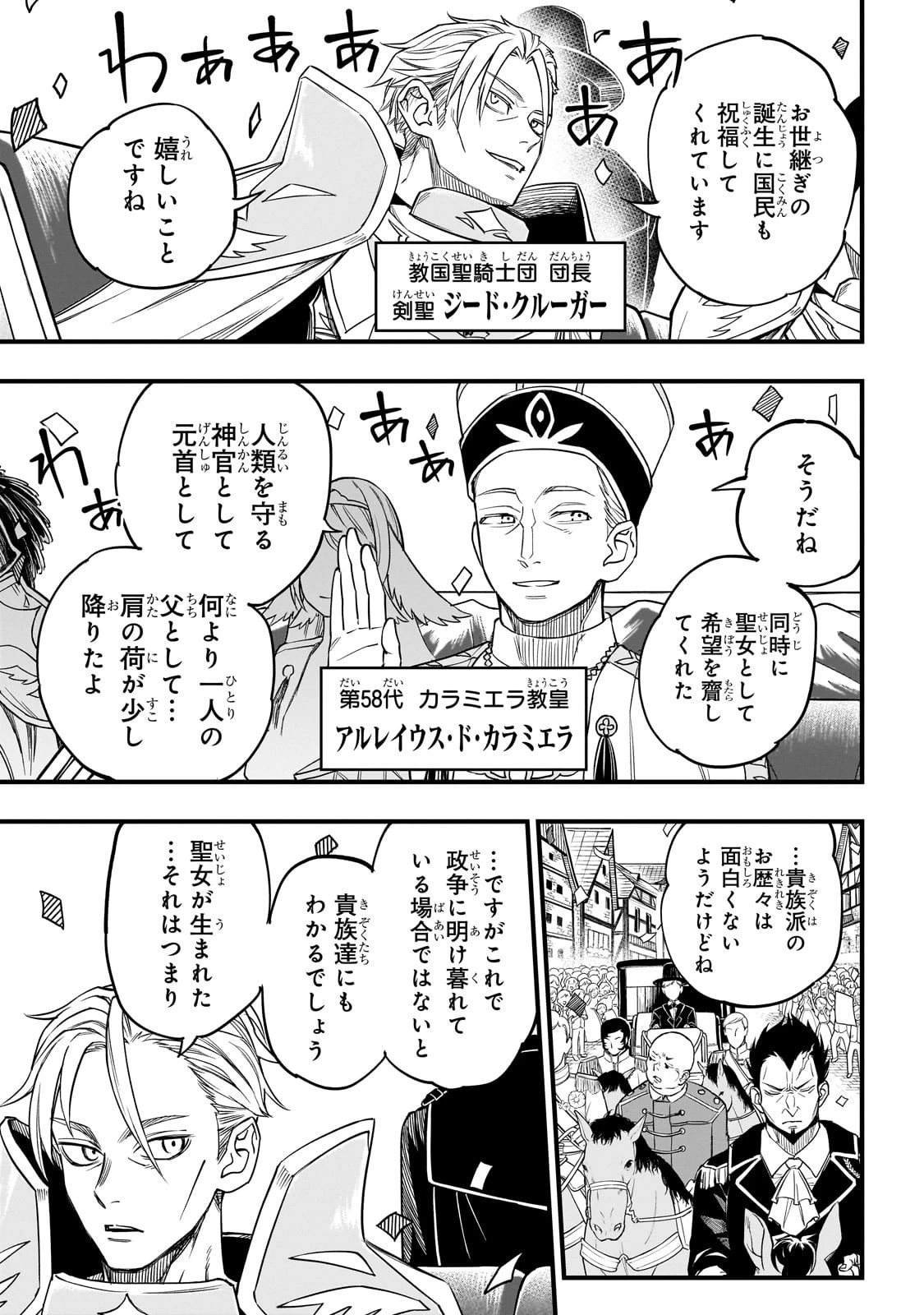 Tensei Akuma no Saikyou Yuusha Ikusei Keikaku 第2話 - 5