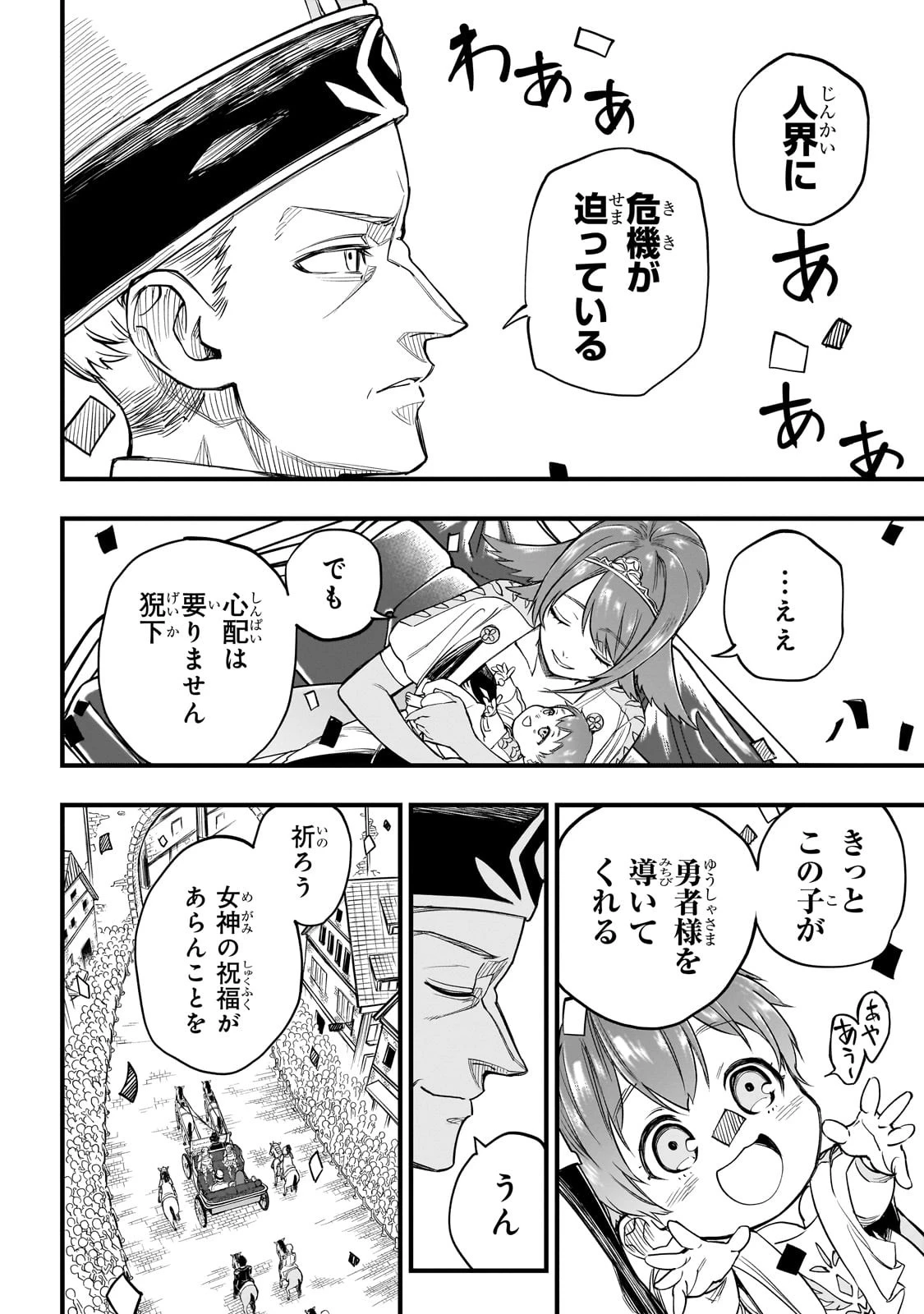 Tensei Akuma no Saikyou Yuusha Ikusei Keikaku 第2話 - 6