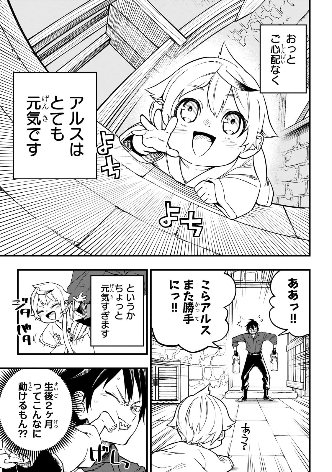 Tensei Akuma no Saikyou Yuusha Ikusei Keikaku 第2話 - 9