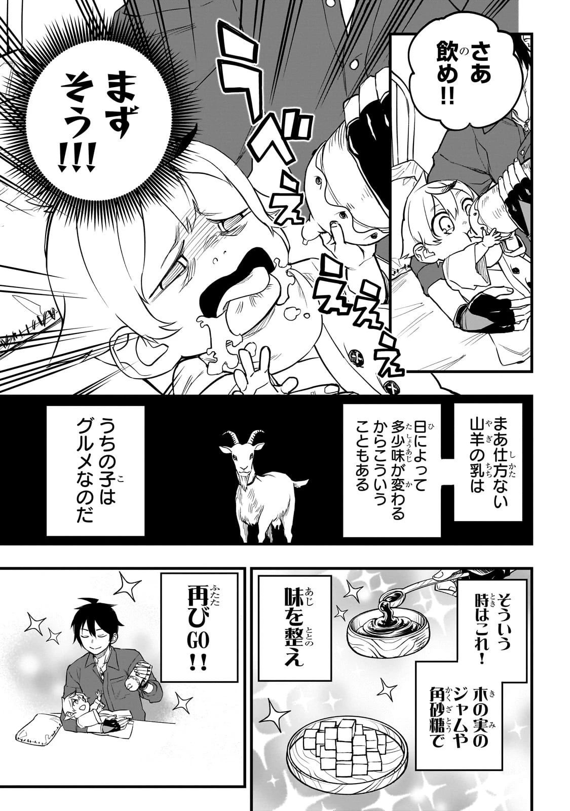 Tensei Akuma no Saikyou Yuusha Ikusei Keikaku 第2話 - 11