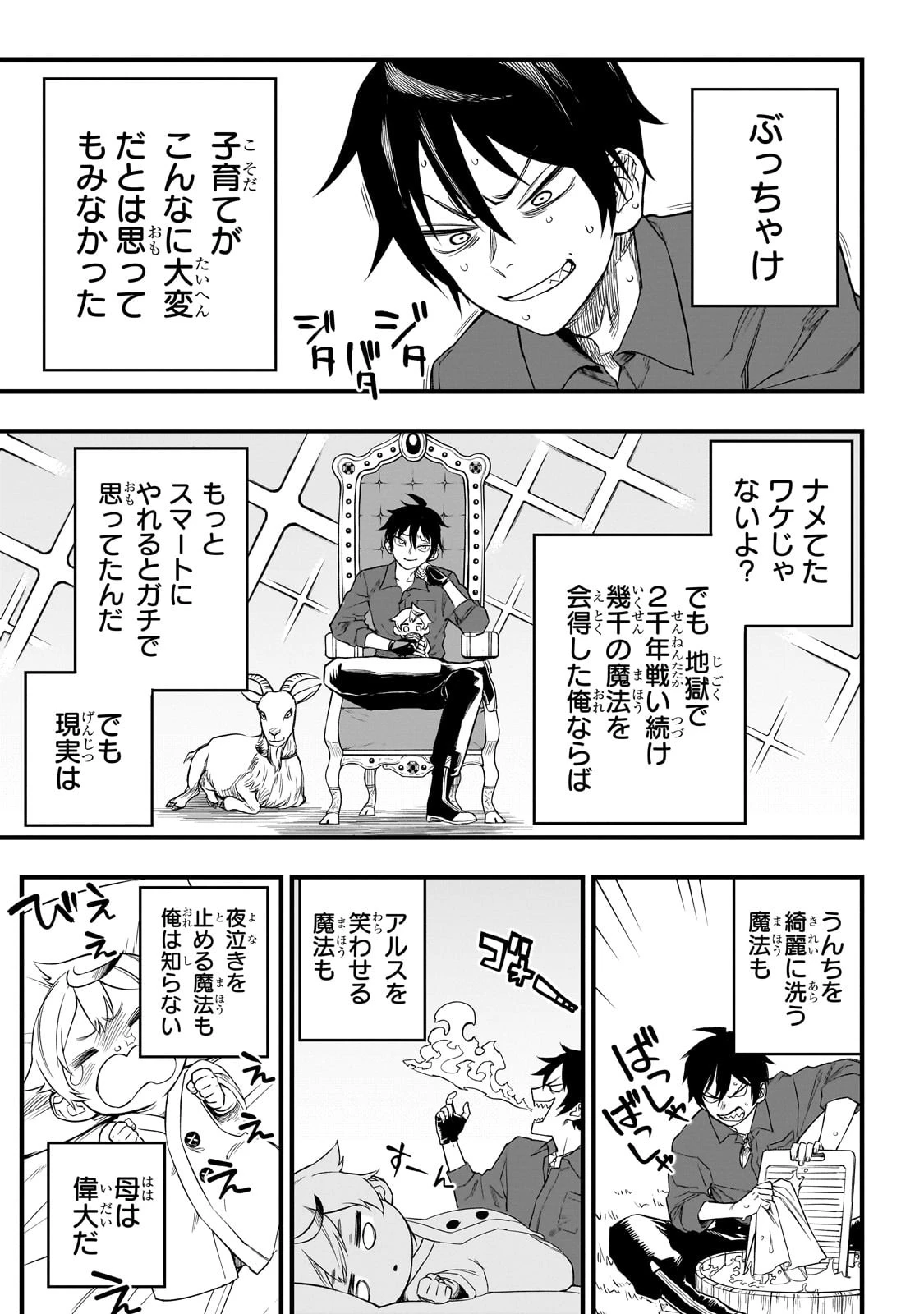 Tensei Akuma no Saikyou Yuusha Ikusei Keikaku 第2話 - 13