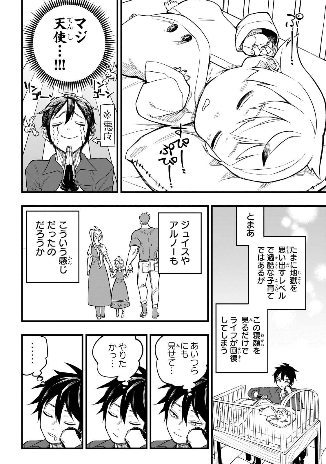 Tensei Akuma no Saikyou Yuusha Ikusei Keikaku 第2話 - 14