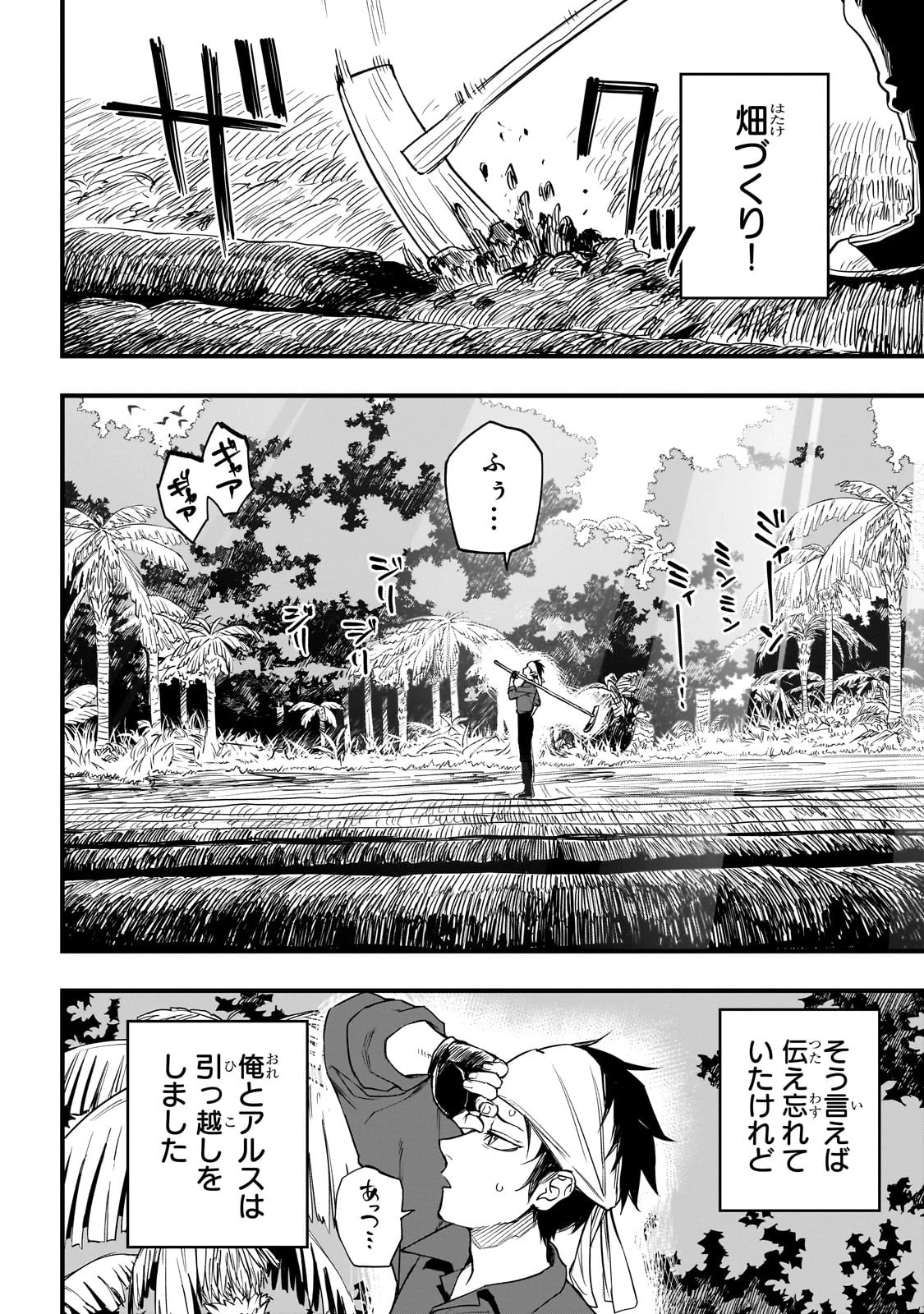 Tensei Akuma no Saikyou Yuusha Ikusei Keikaku 第2話 - 16