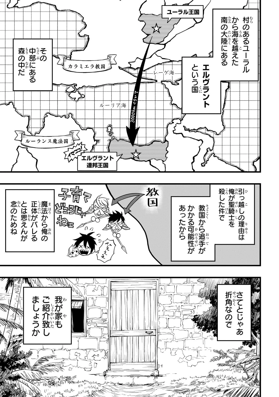 Tensei Akuma no Saikyou Yuusha Ikusei Keikaku 第2話 - 17