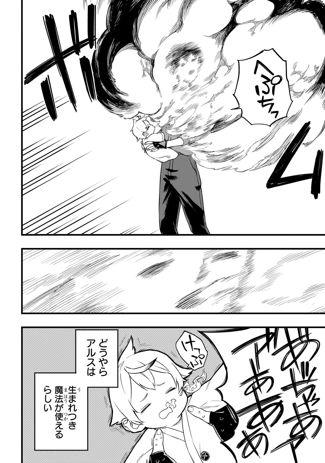 Tensei Akuma no Saikyou Yuusha Ikusei Keikaku 第2話 - 22