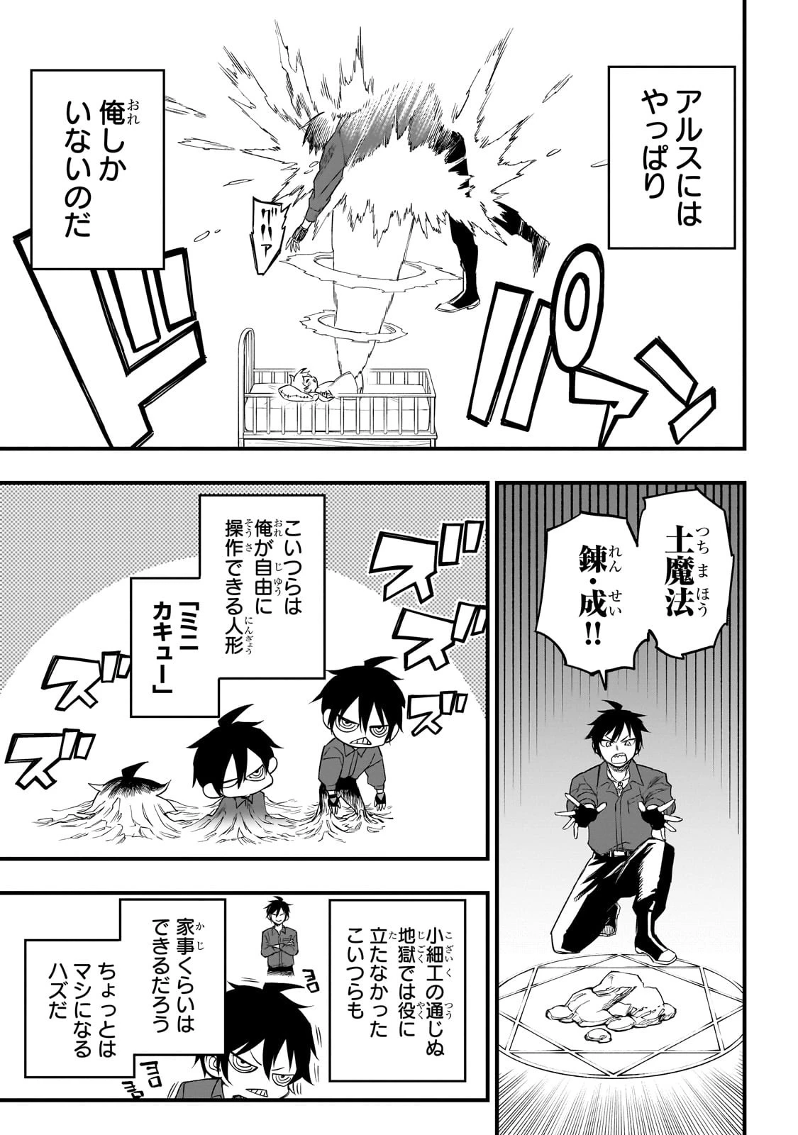 Tensei Akuma no Saikyou Yuusha Ikusei Keikaku 第2話 - 25