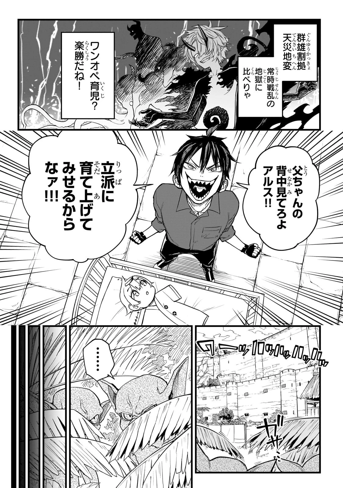 Tensei Akuma no Saikyou Yuusha Ikusei Keikaku 第2話 - 27