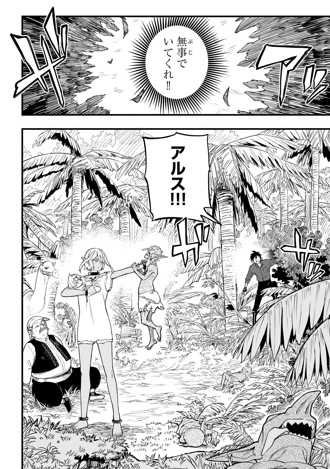 Tensei Akuma no Saikyou Yuusha Ikusei Keikaku 第2話 - 36