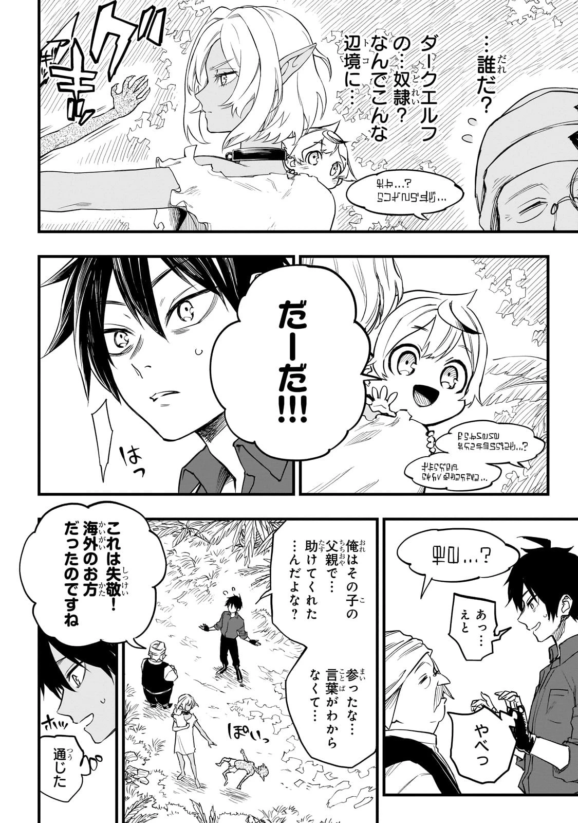 Tensei Akuma no Saikyou Yuusha Ikusei Keikaku 第2話 - 38