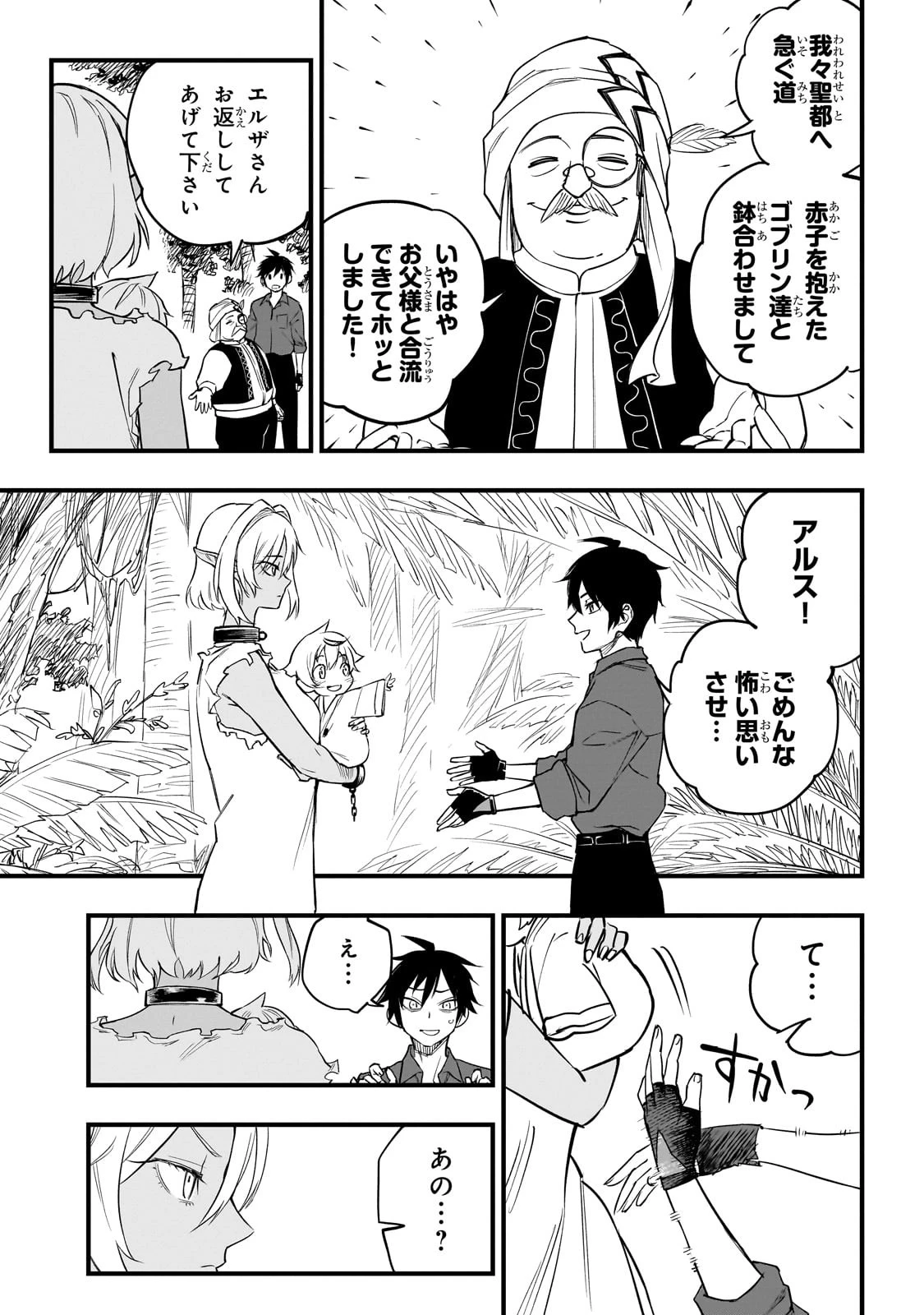 Tensei Akuma no Saikyou Yuusha Ikusei Keikaku 第2話 - 39