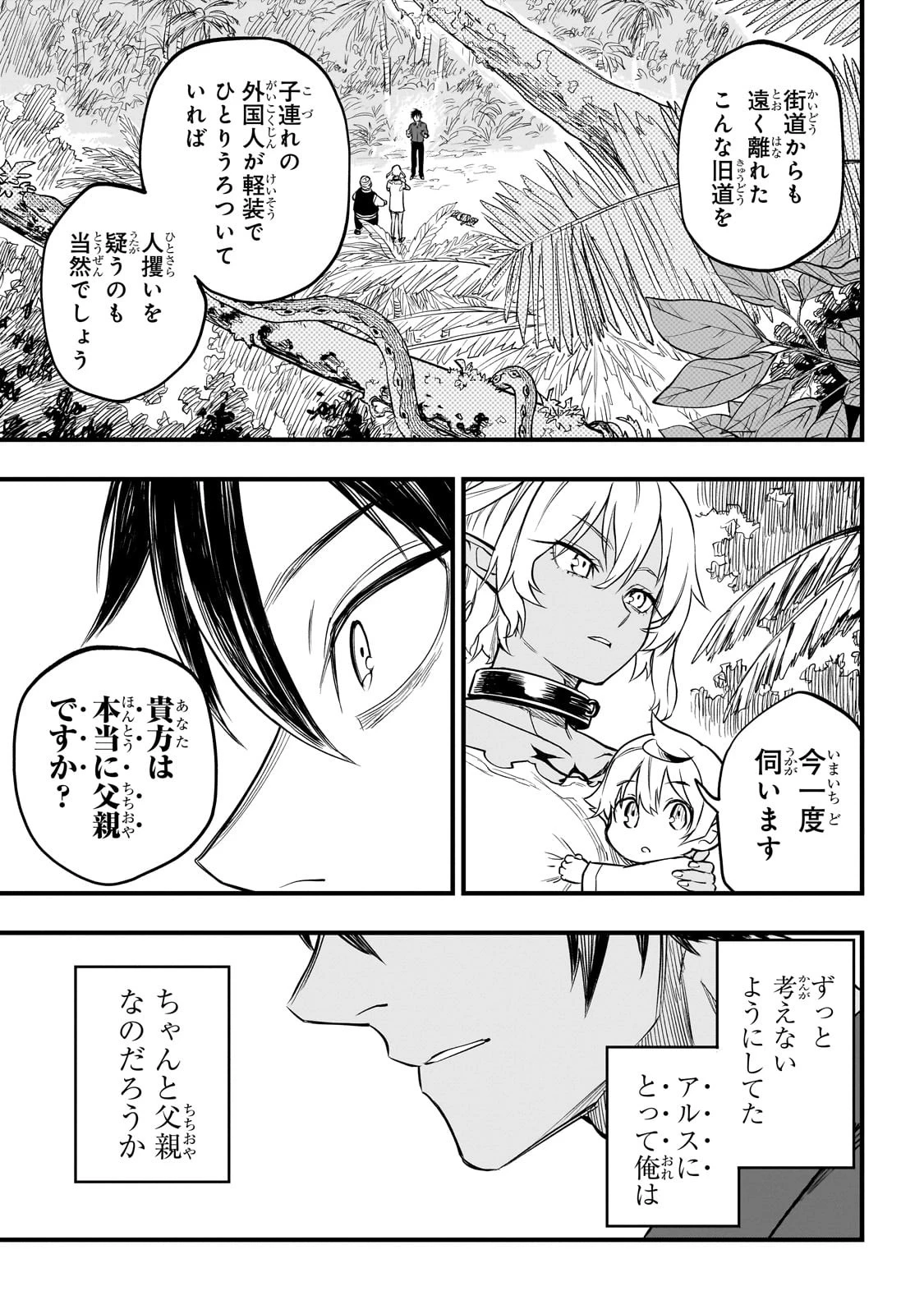 Tensei Akuma no Saikyou Yuusha Ikusei Keikaku 第2話 - 41