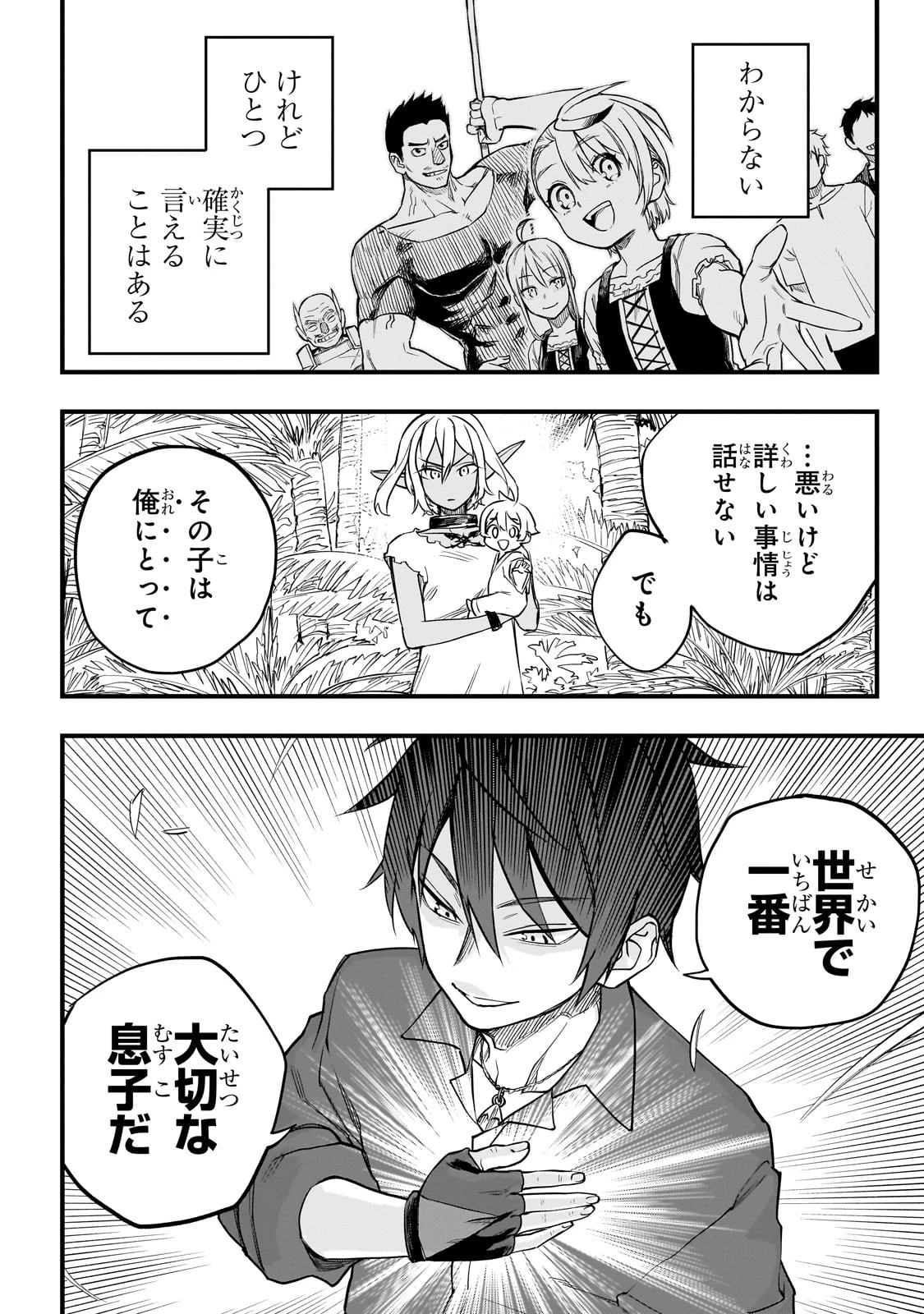 Tensei Akuma no Saikyou Yuusha Ikusei Keikaku 第2話 - 42