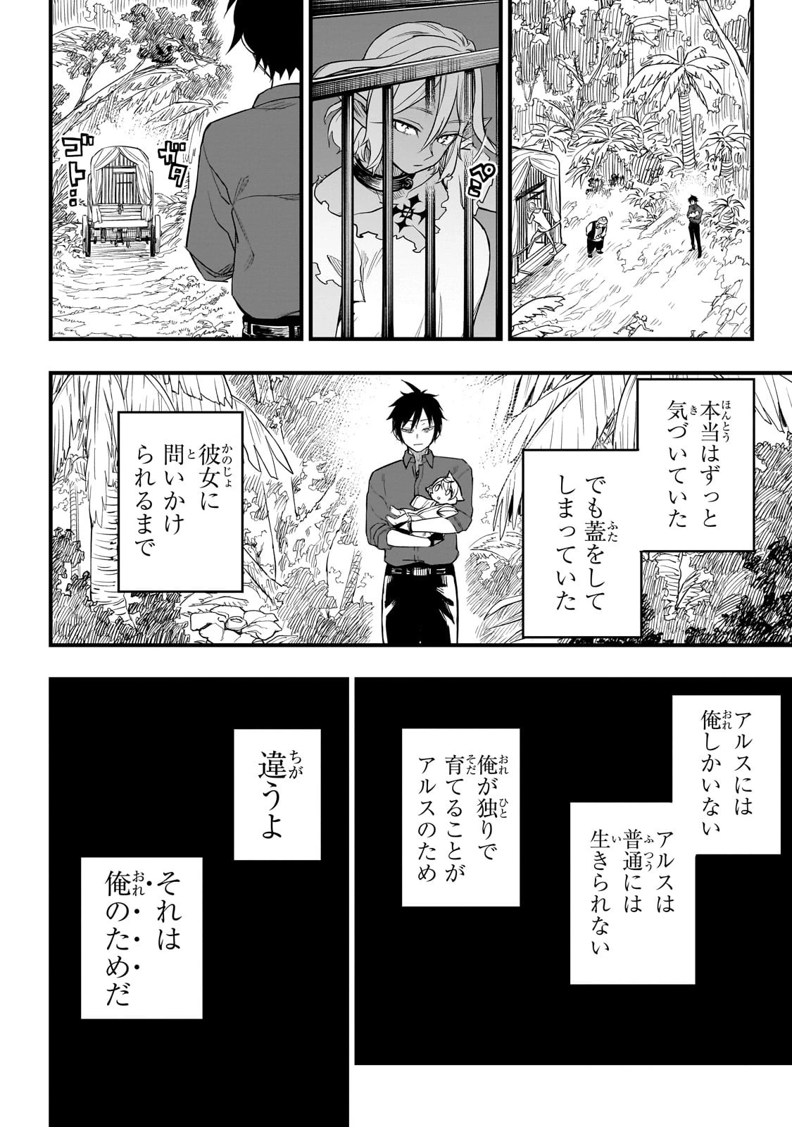 Tensei Akuma no Saikyou Yuusha Ikusei Keikaku 第2話 - 44