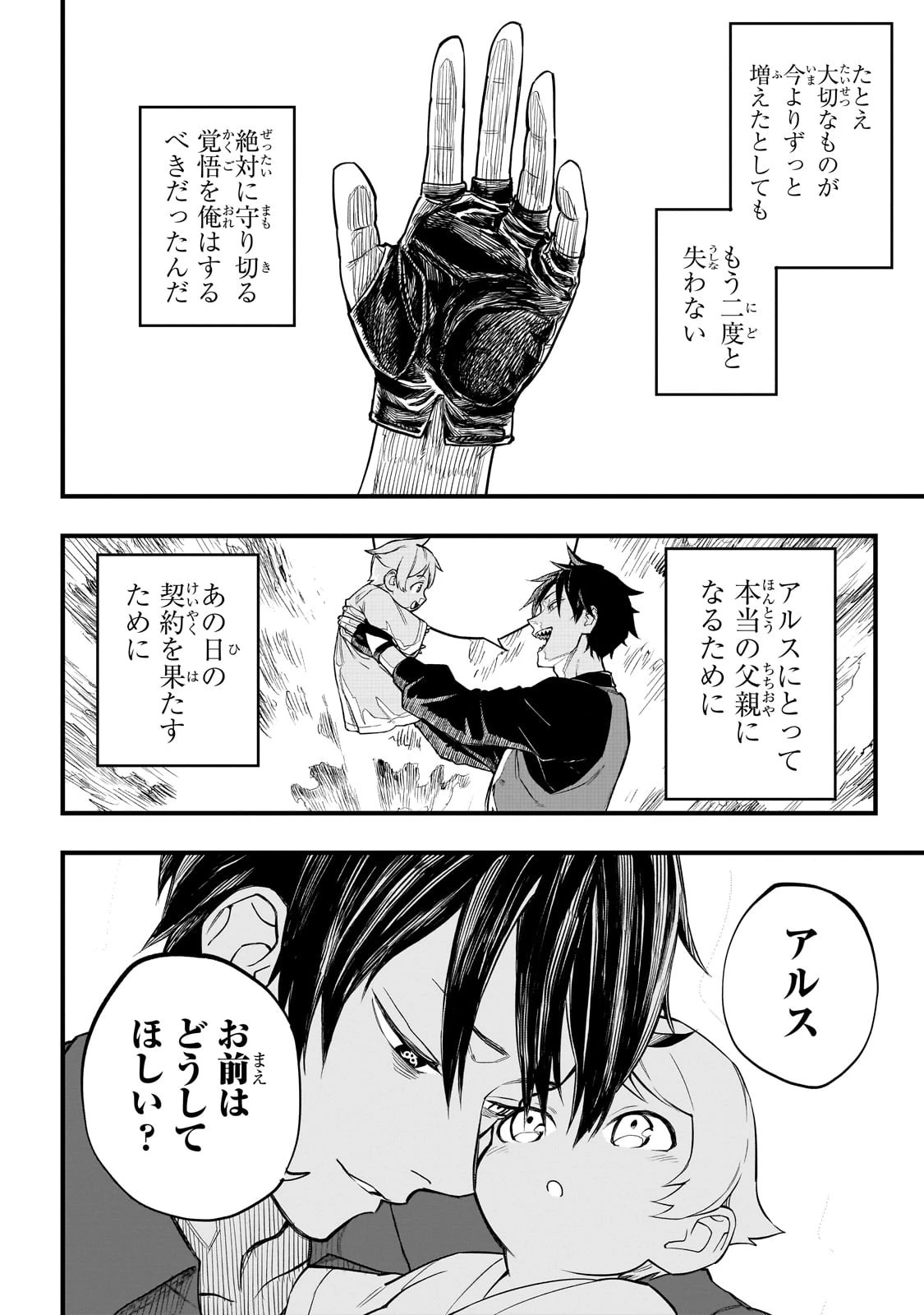 Tensei Akuma no Saikyou Yuusha Ikusei Keikaku 第2話 - 46