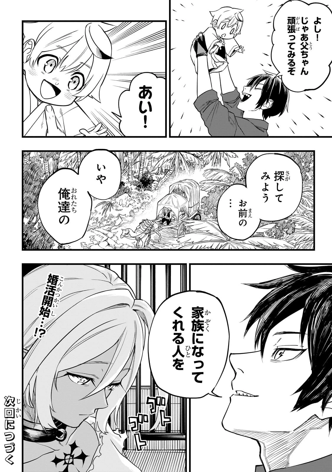 Tensei Akuma no Saikyou Yuusha Ikusei Keikaku 第2話 - 48