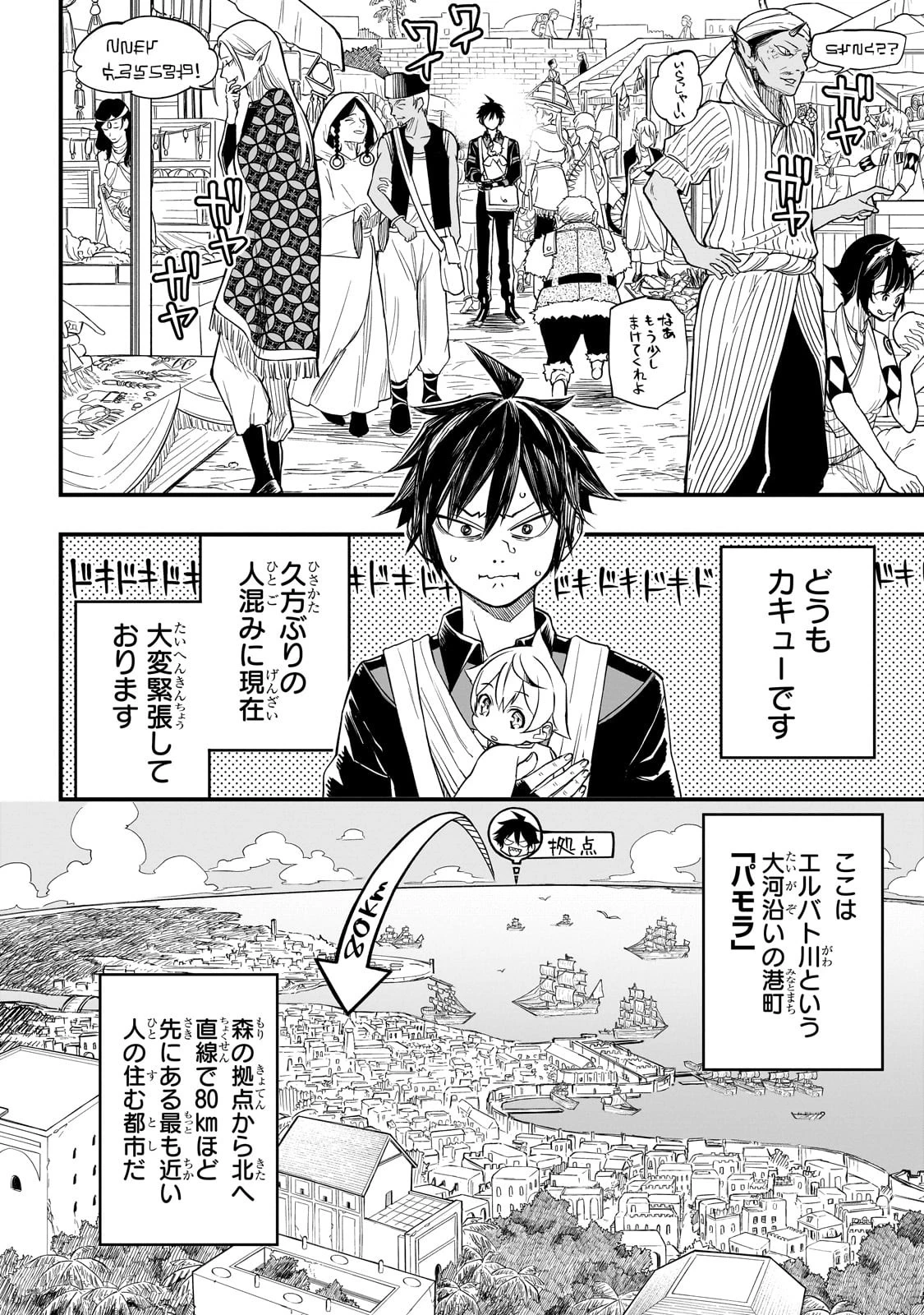 Tensei Akuma no Saikyou Yuusha Ikusei Keikaku 第3話 - 6