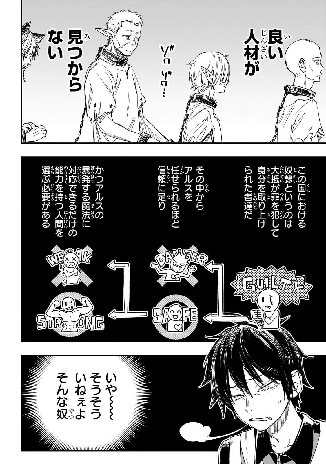 Tensei Akuma no Saikyou Yuusha Ikusei Keikaku 第3話 - 10