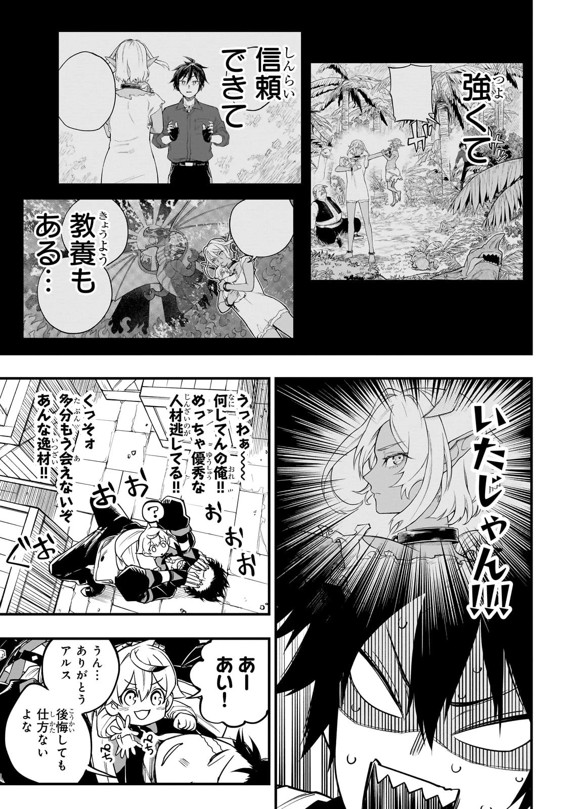 Tensei Akuma no Saikyou Yuusha Ikusei Keikaku 第3話 - 11