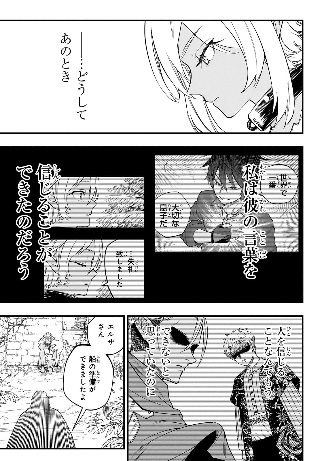 Tensei Akuma no Saikyou Yuusha Ikusei Keikaku 第3話 - 15