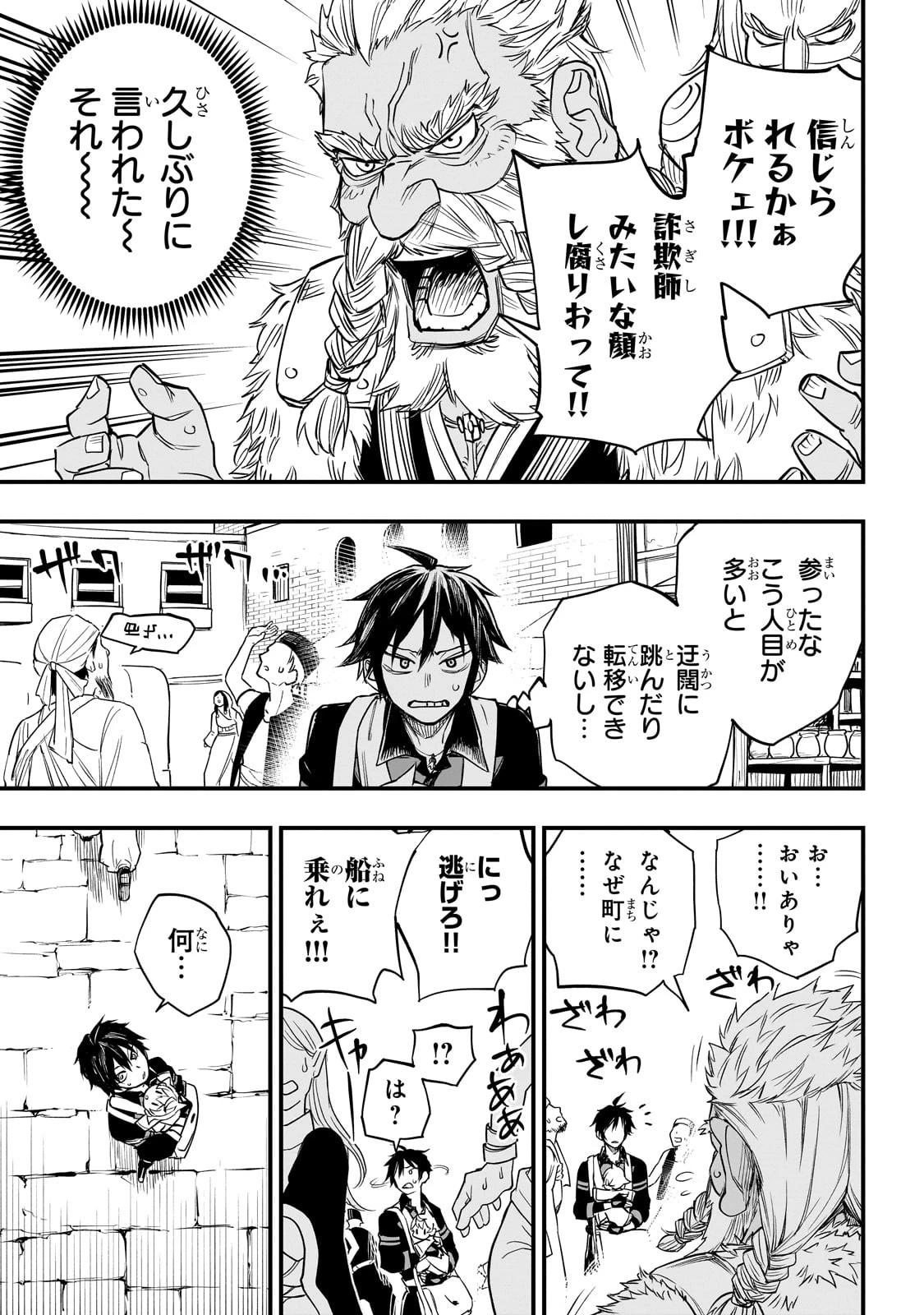 Tensei Akuma no Saikyou Yuusha Ikusei Keikaku 第3話 - 19