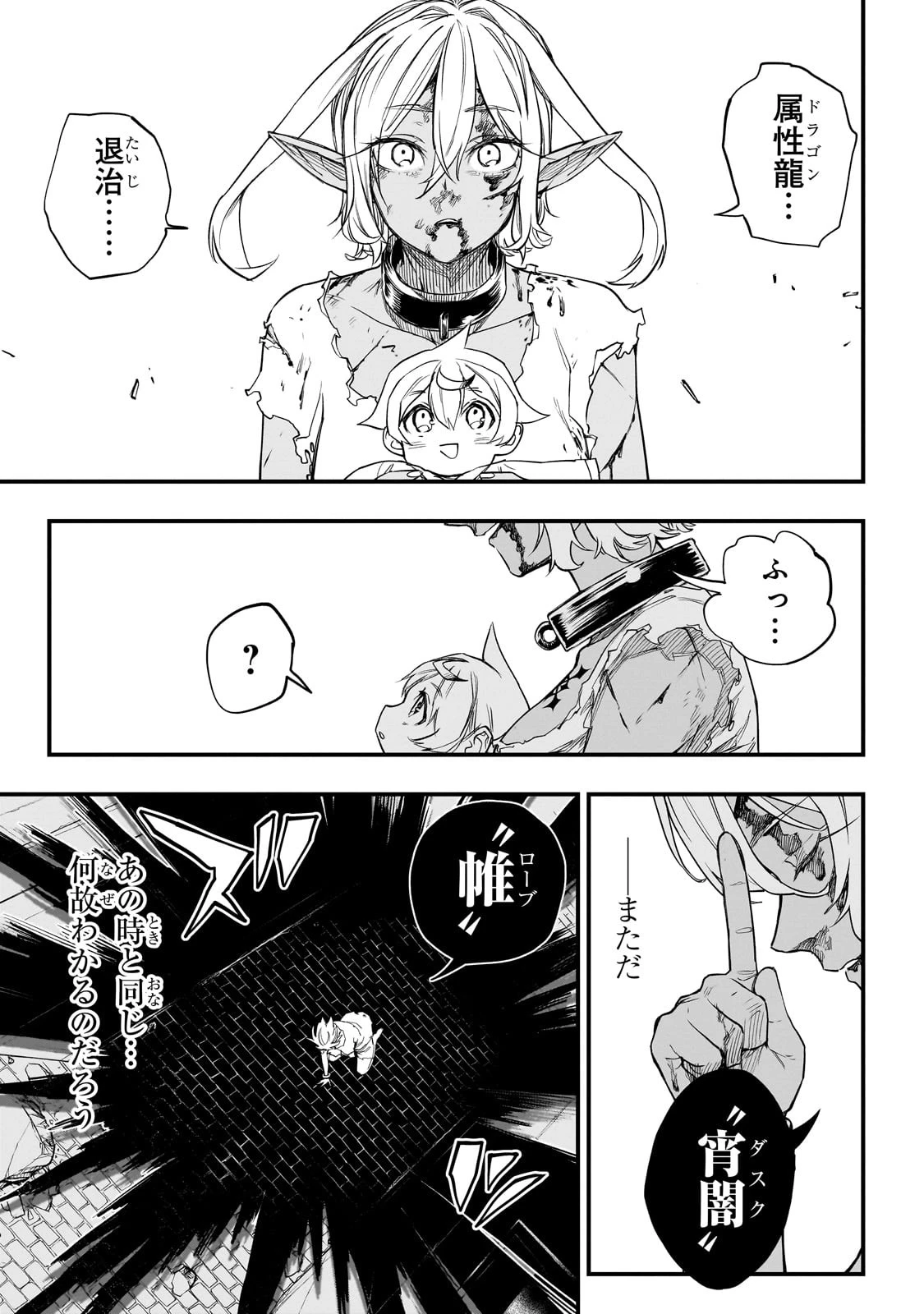 Tensei Akuma no Saikyou Yuusha Ikusei Keikaku 第3話 - 47