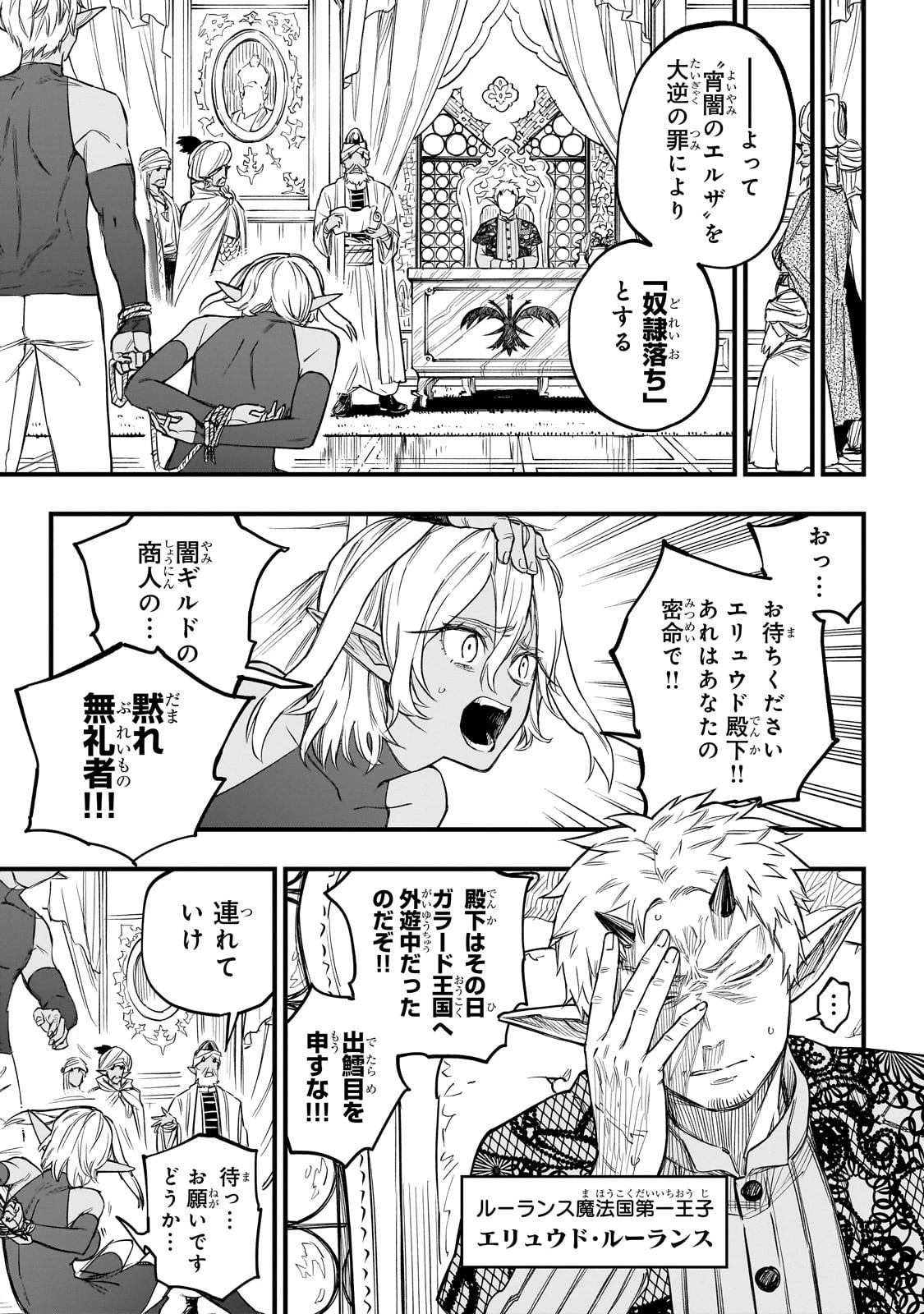 Tensei Akuma no Saikyou Yuusha Ikusei Keikaku 第4話 - 5