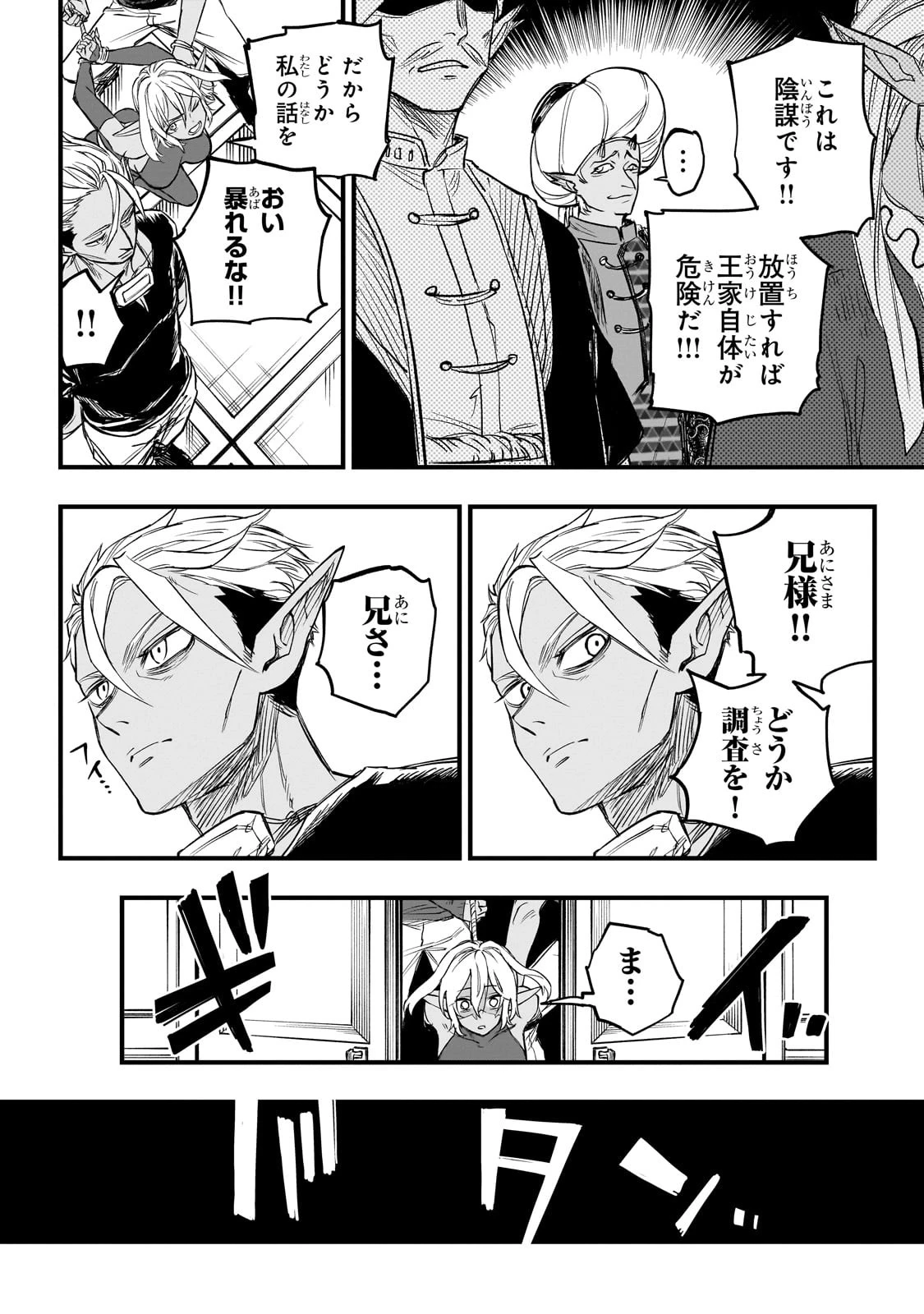 Tensei Akuma no Saikyou Yuusha Ikusei Keikaku 第4話 - 6