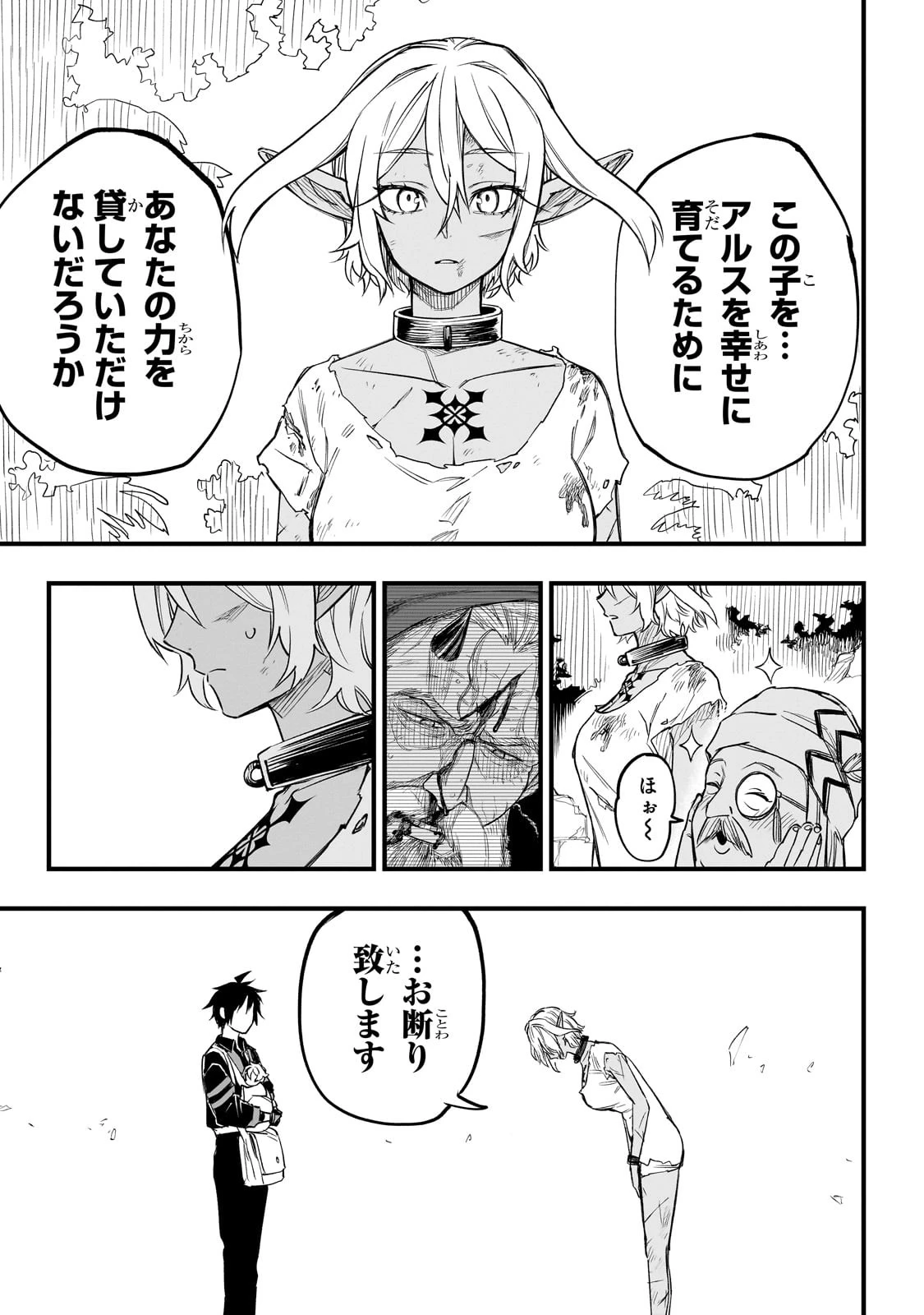 Tensei Akuma no Saikyou Yuusha Ikusei Keikaku 第4話 - 19