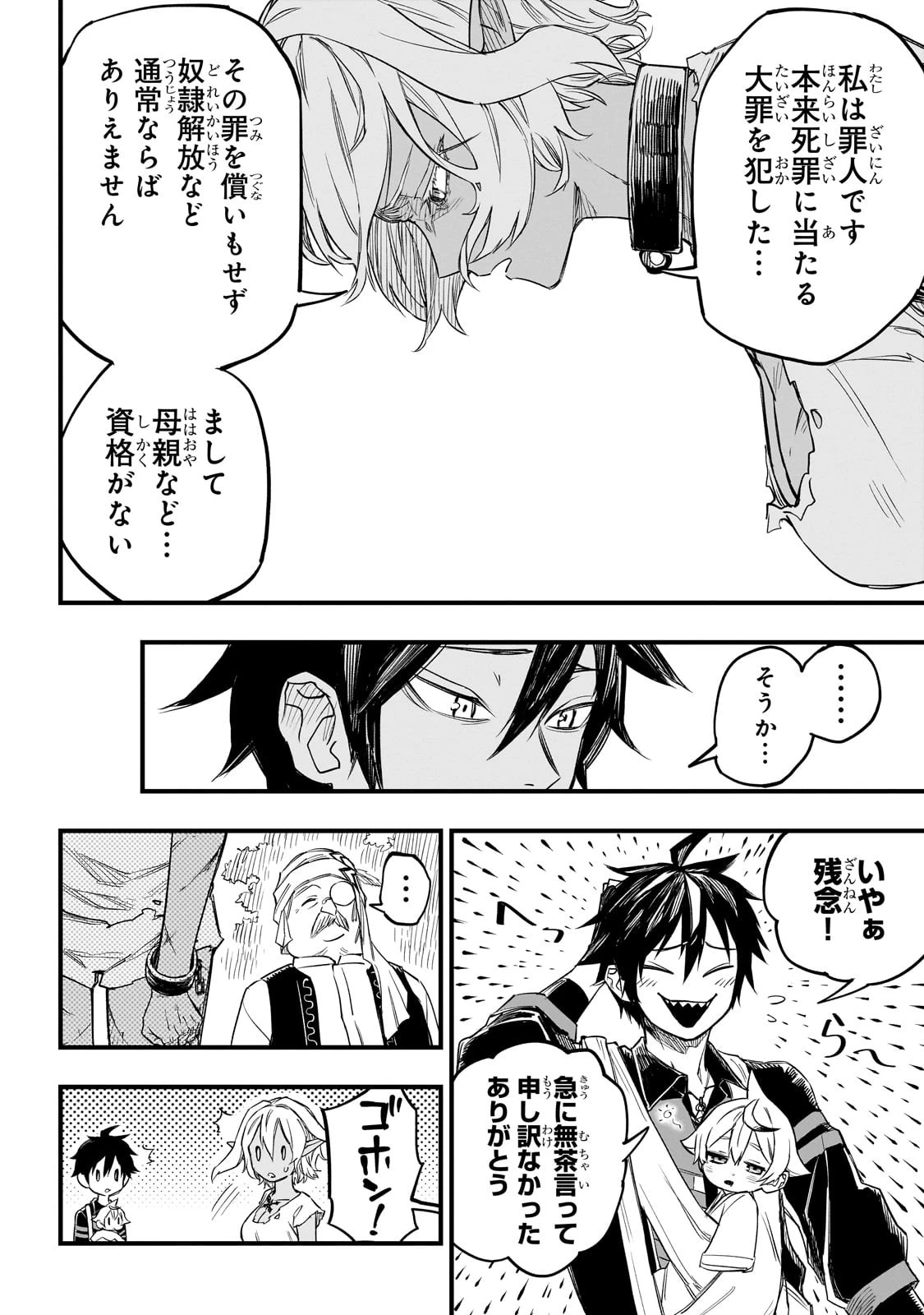 Tensei Akuma no Saikyou Yuusha Ikusei Keikaku 第4話 - 20