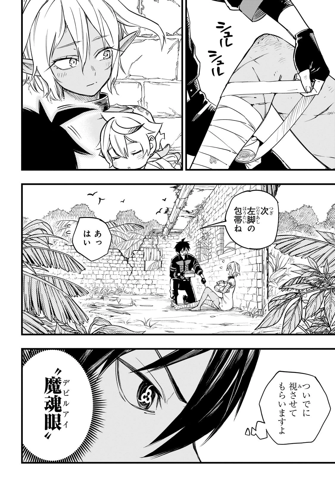 Tensei Akuma no Saikyou Yuusha Ikusei Keikaku 第4話 - 22