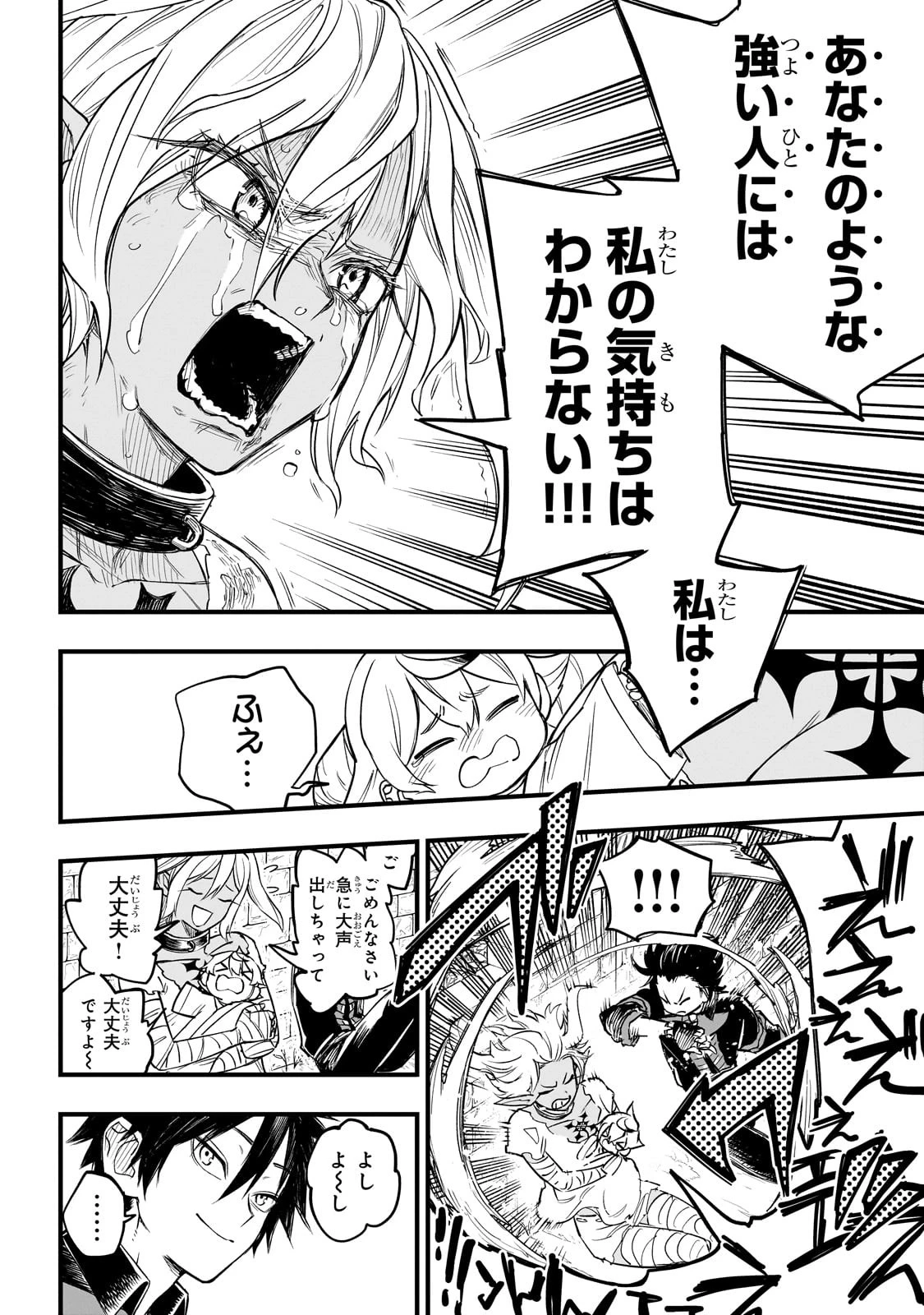 Tensei Akuma no Saikyou Yuusha Ikusei Keikaku 第4話 - 30