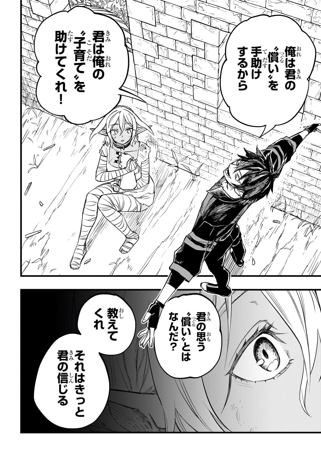 Tensei Akuma no Saikyou Yuusha Ikusei Keikaku 第4話 - 32