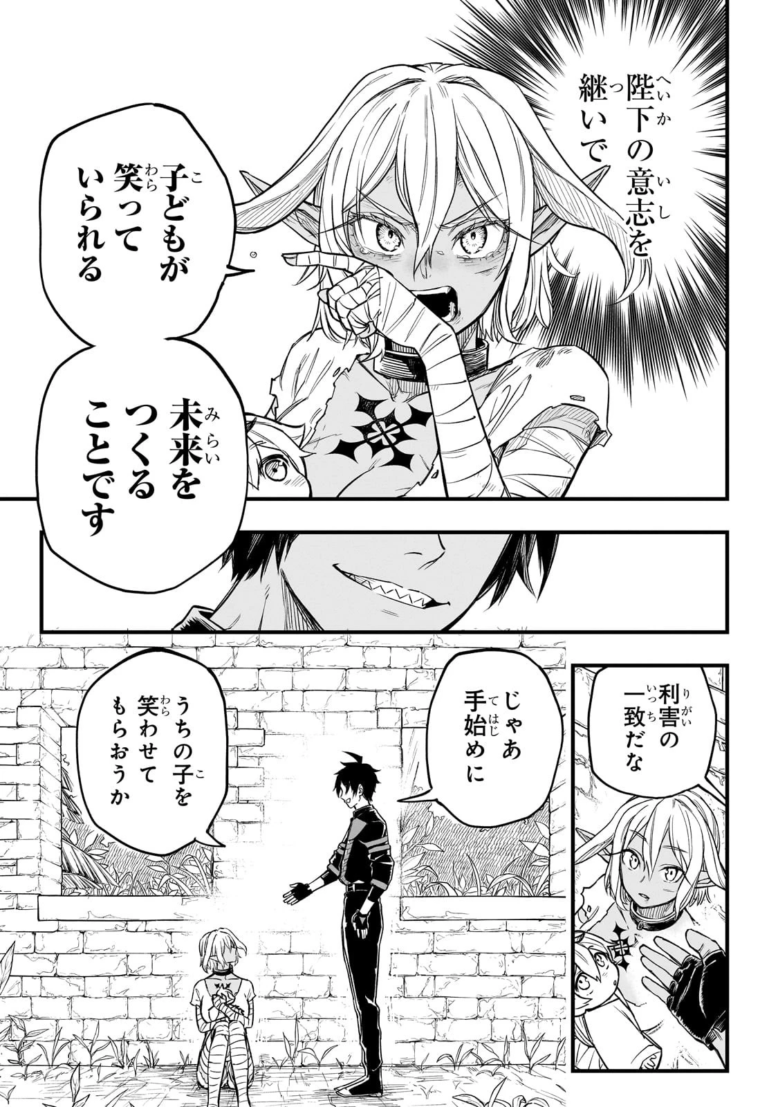 Tensei Akuma no Saikyou Yuusha Ikusei Keikaku 第4話 - 35