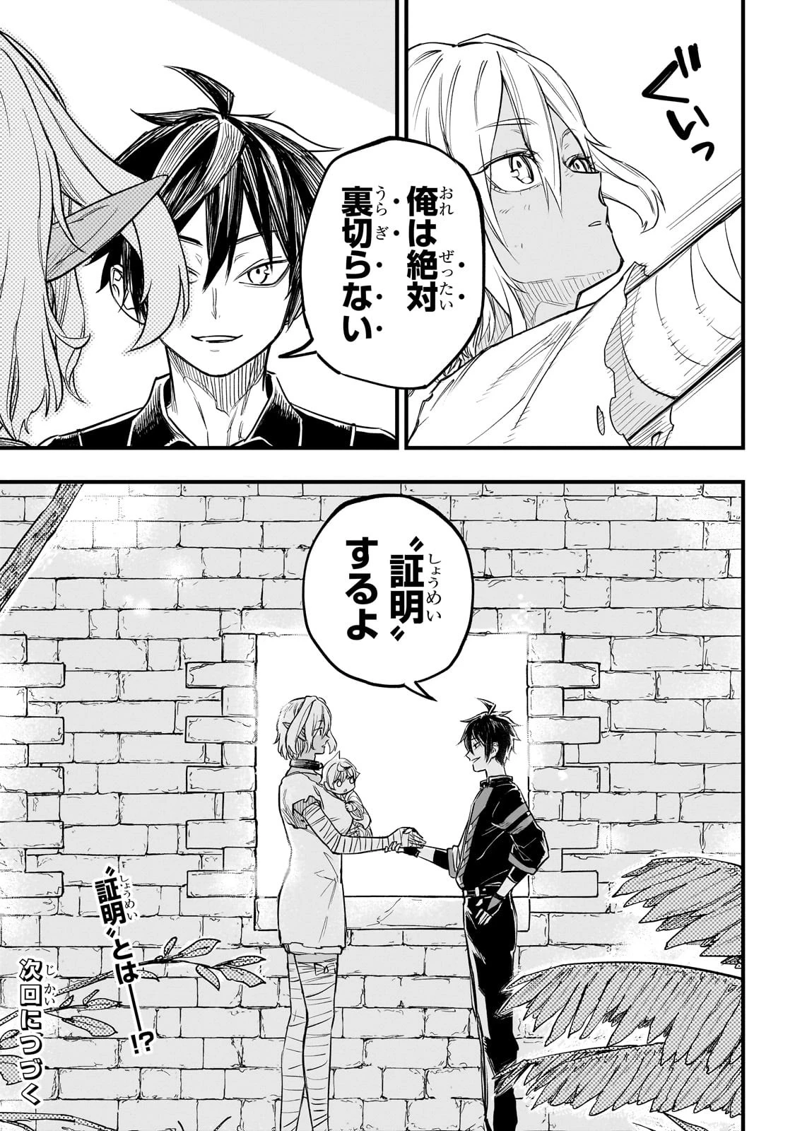 Tensei Akuma no Saikyou Yuusha Ikusei Keikaku 第4話 - 37