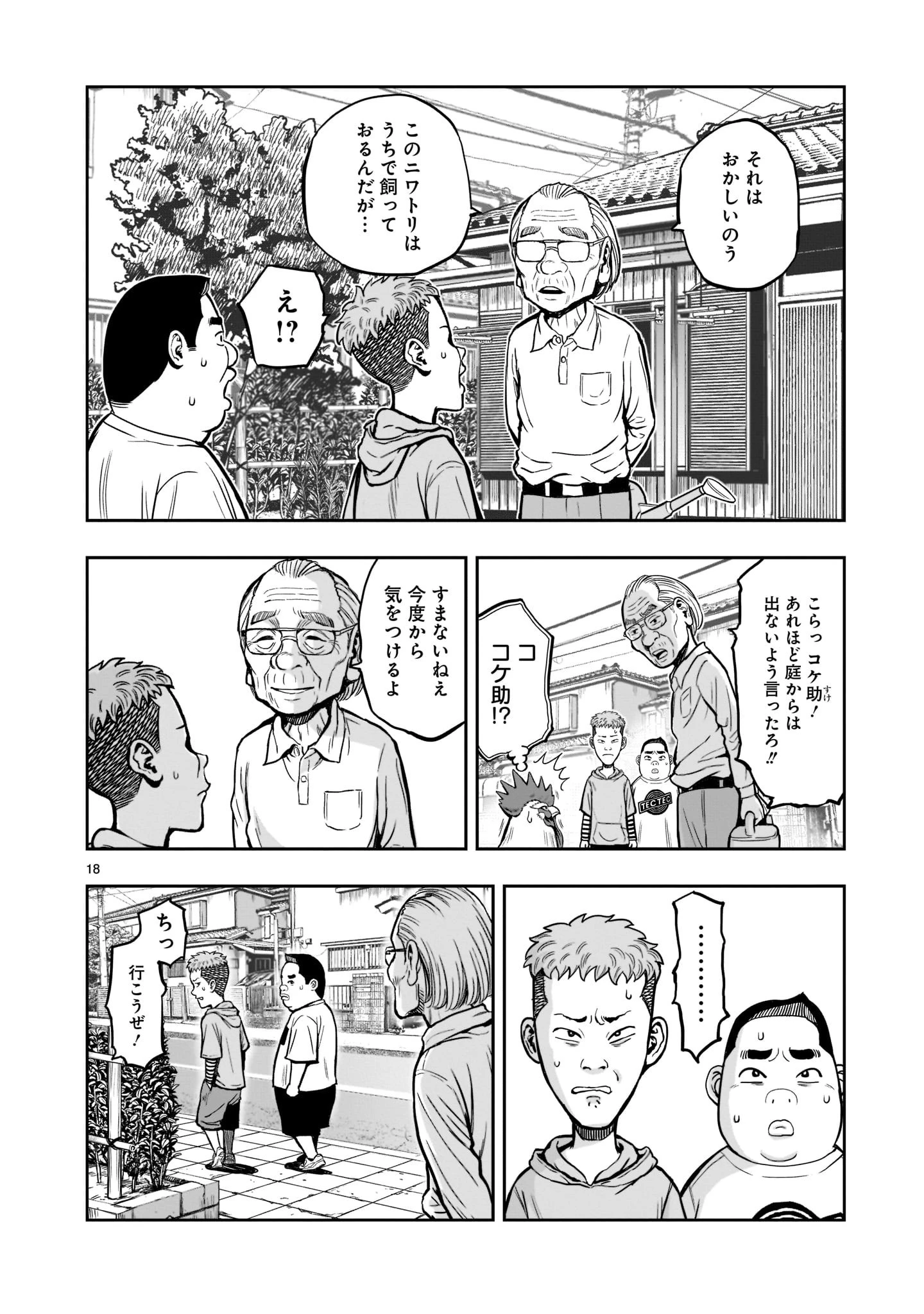 ニワトリ・ファイター 第1話 - 18